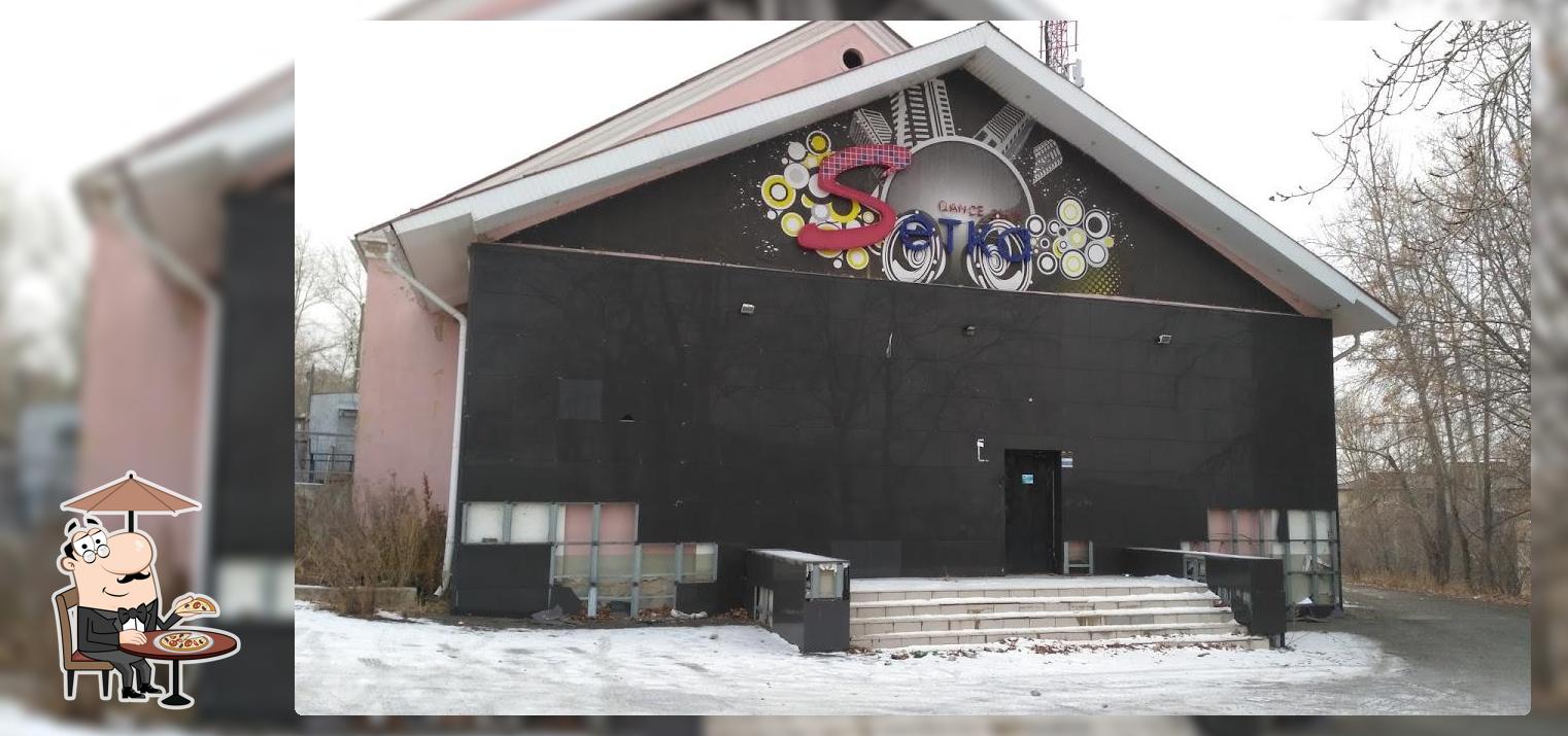Setка Денс-клуб