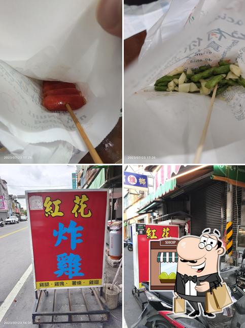 紅花炸雞（芬園店）