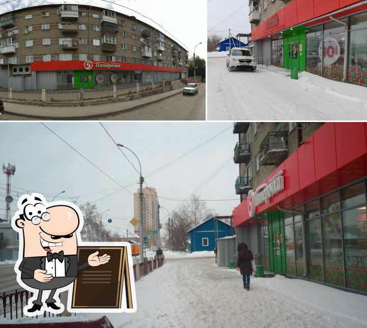 Пятёрочка