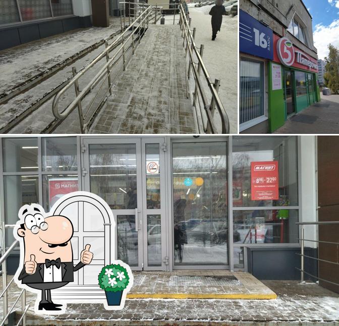 Пятёрочка