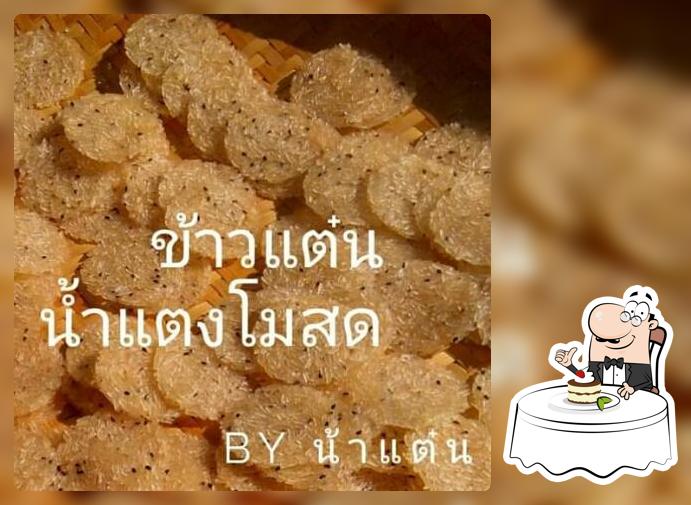 ขนมข้าวแต๋นน้ำแตงโมสด แม่แต๋น