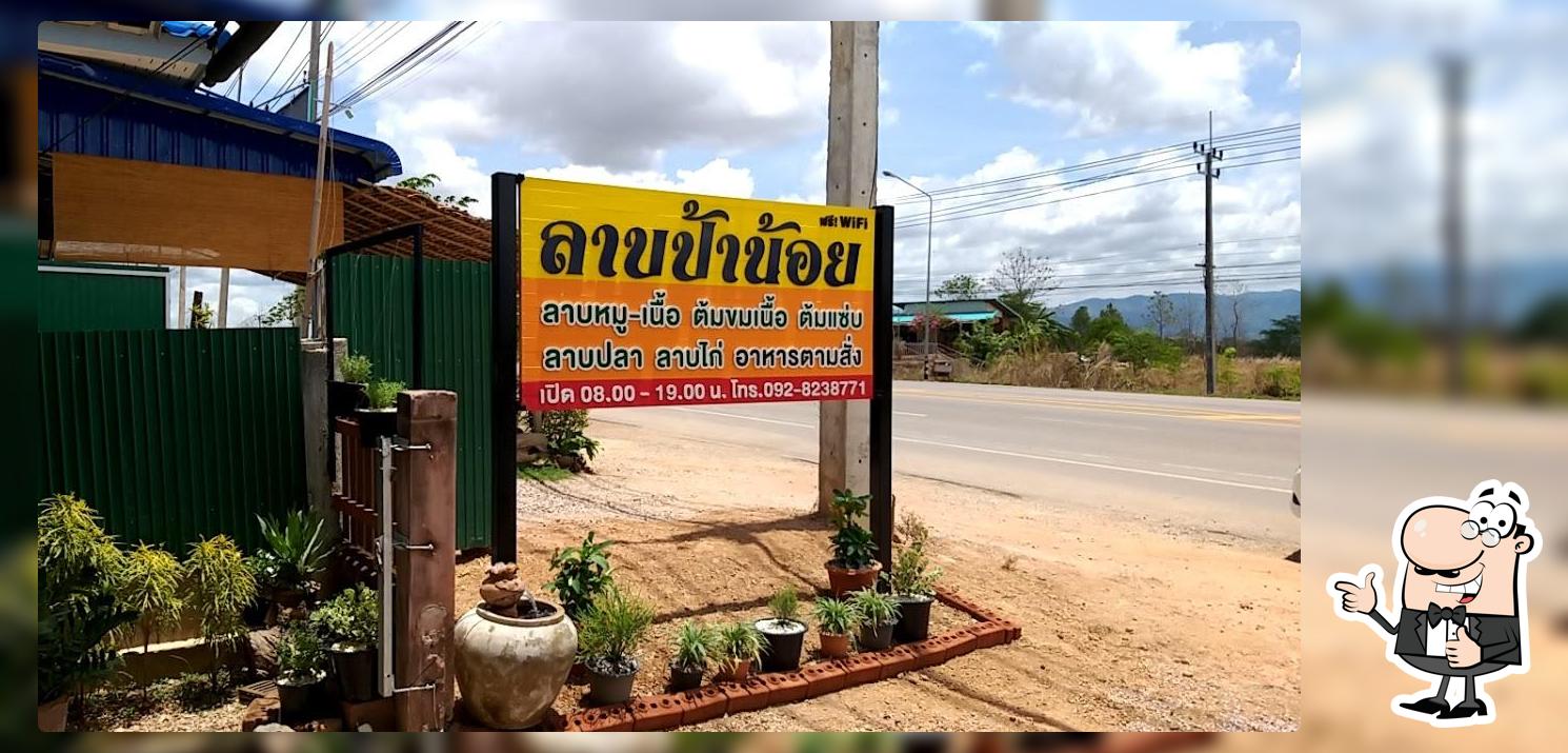 ร้านลาบป้าน้อย