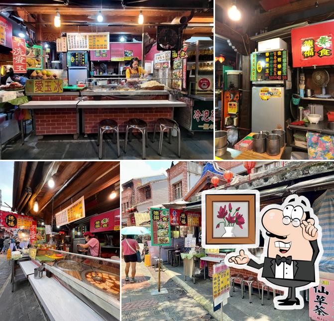 德福素食店