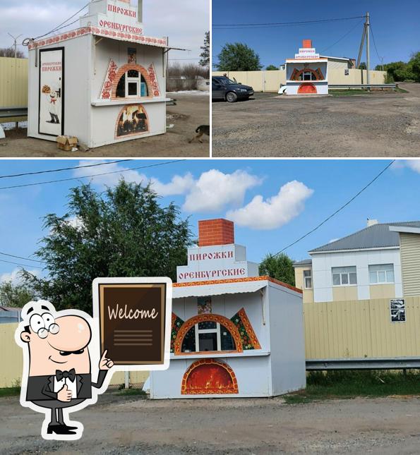 Оренбургские пирожки