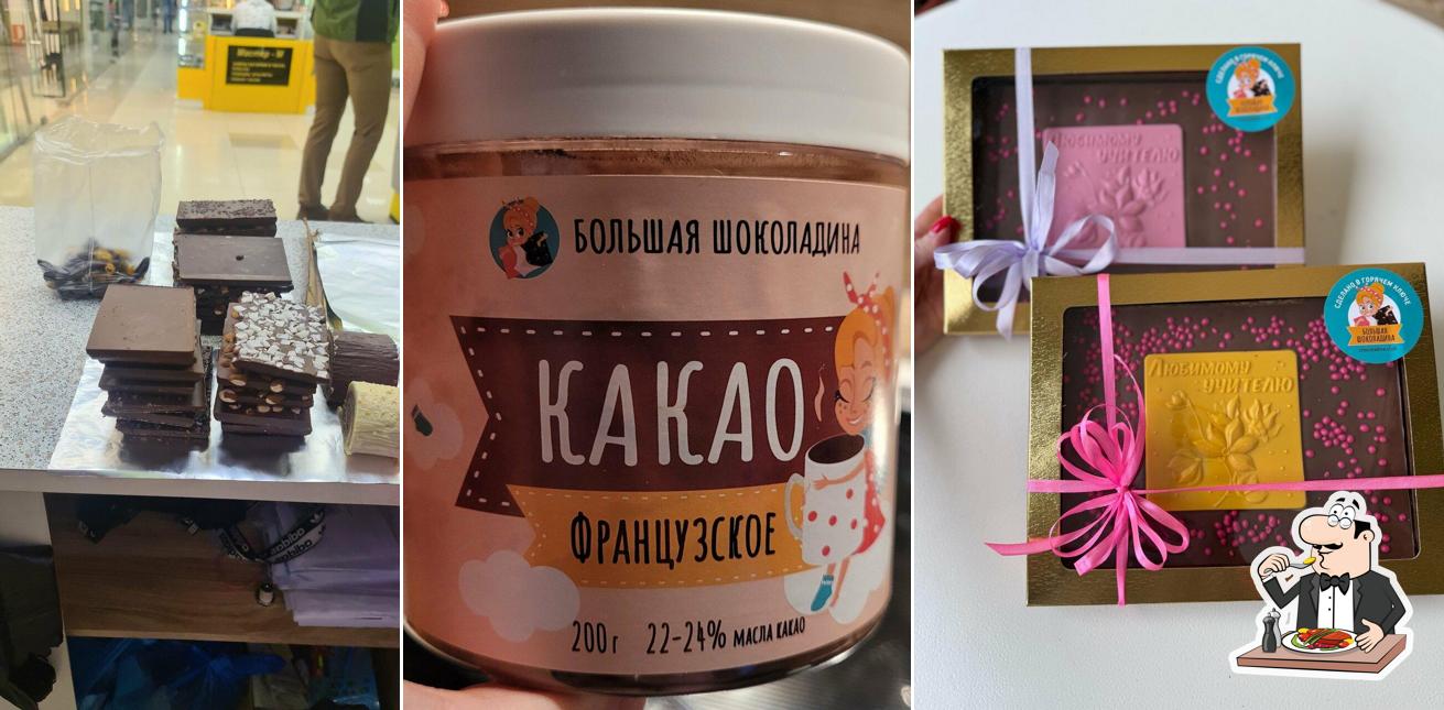 Большая шоколадина