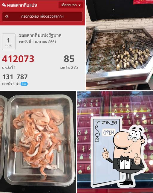 นำโชคทะเลเผา
