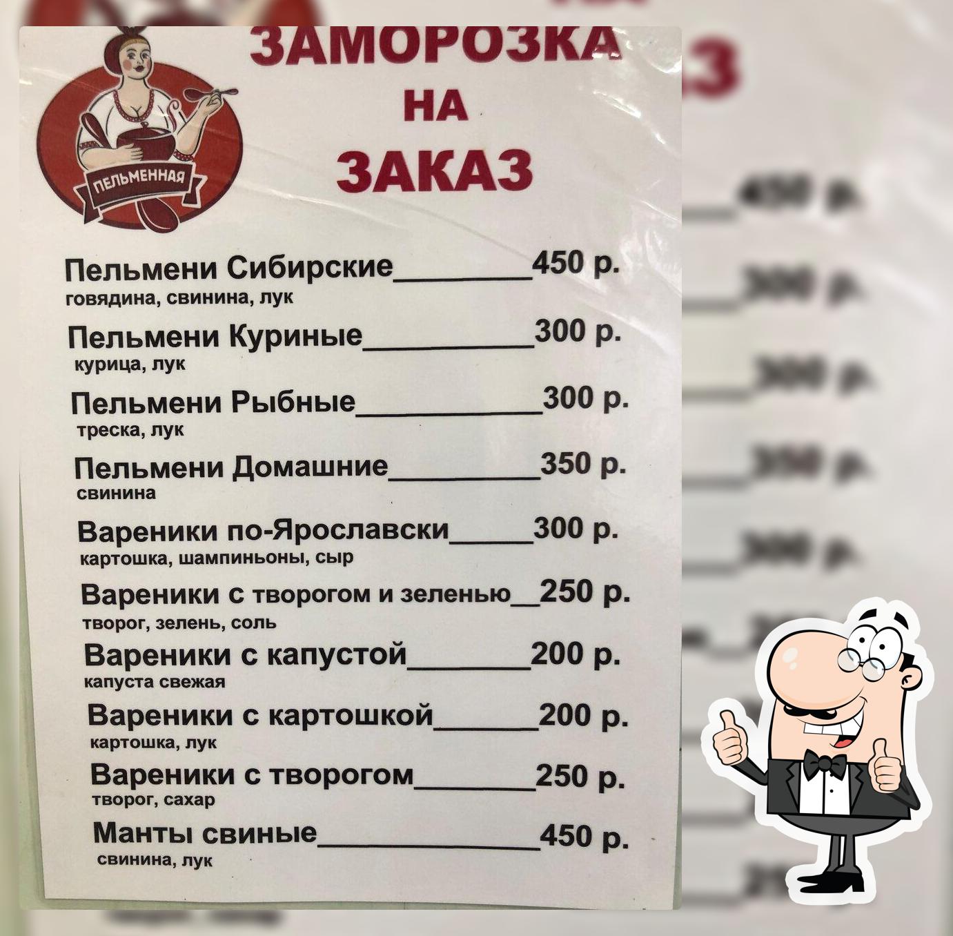 Пельменная