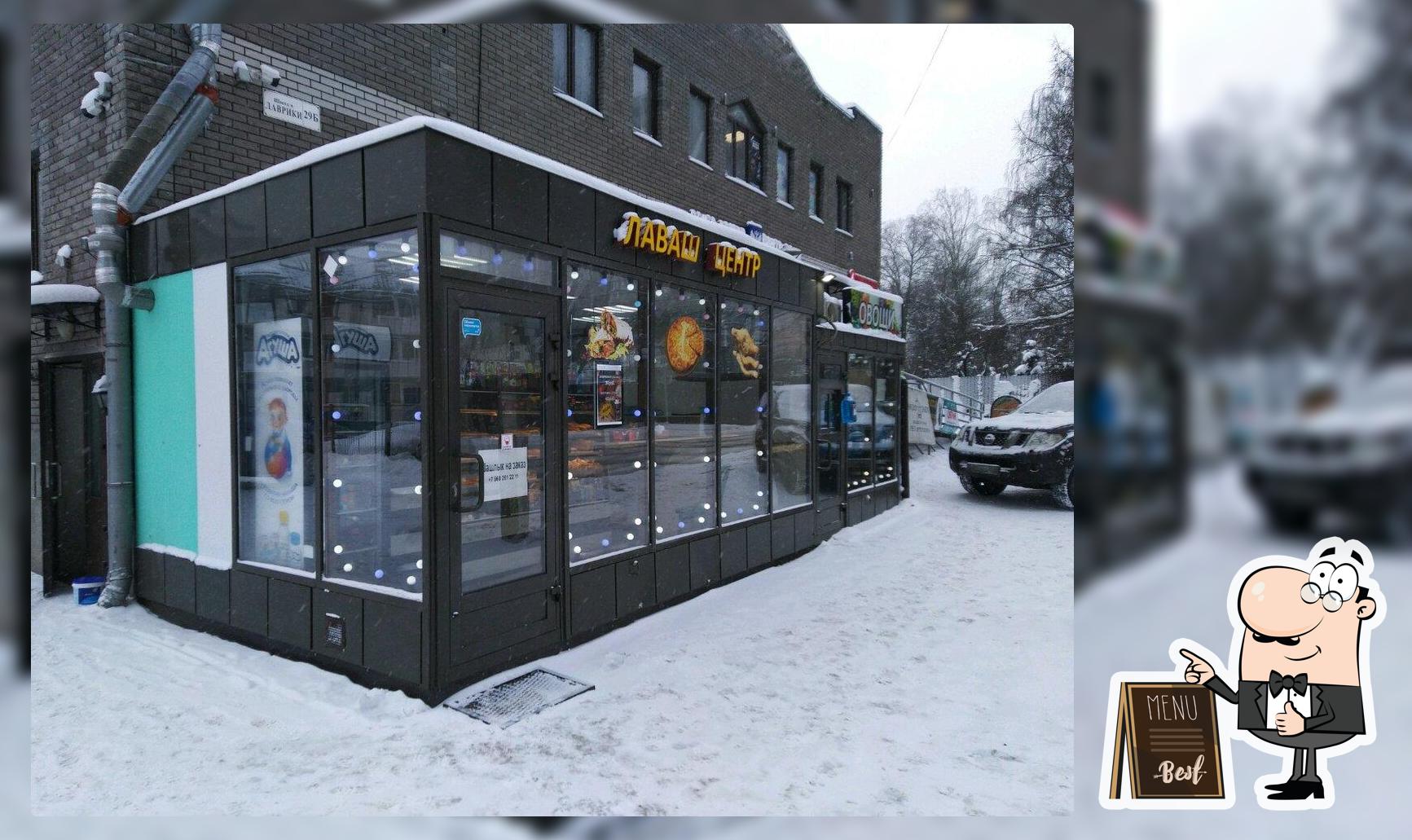 Лаваш центр