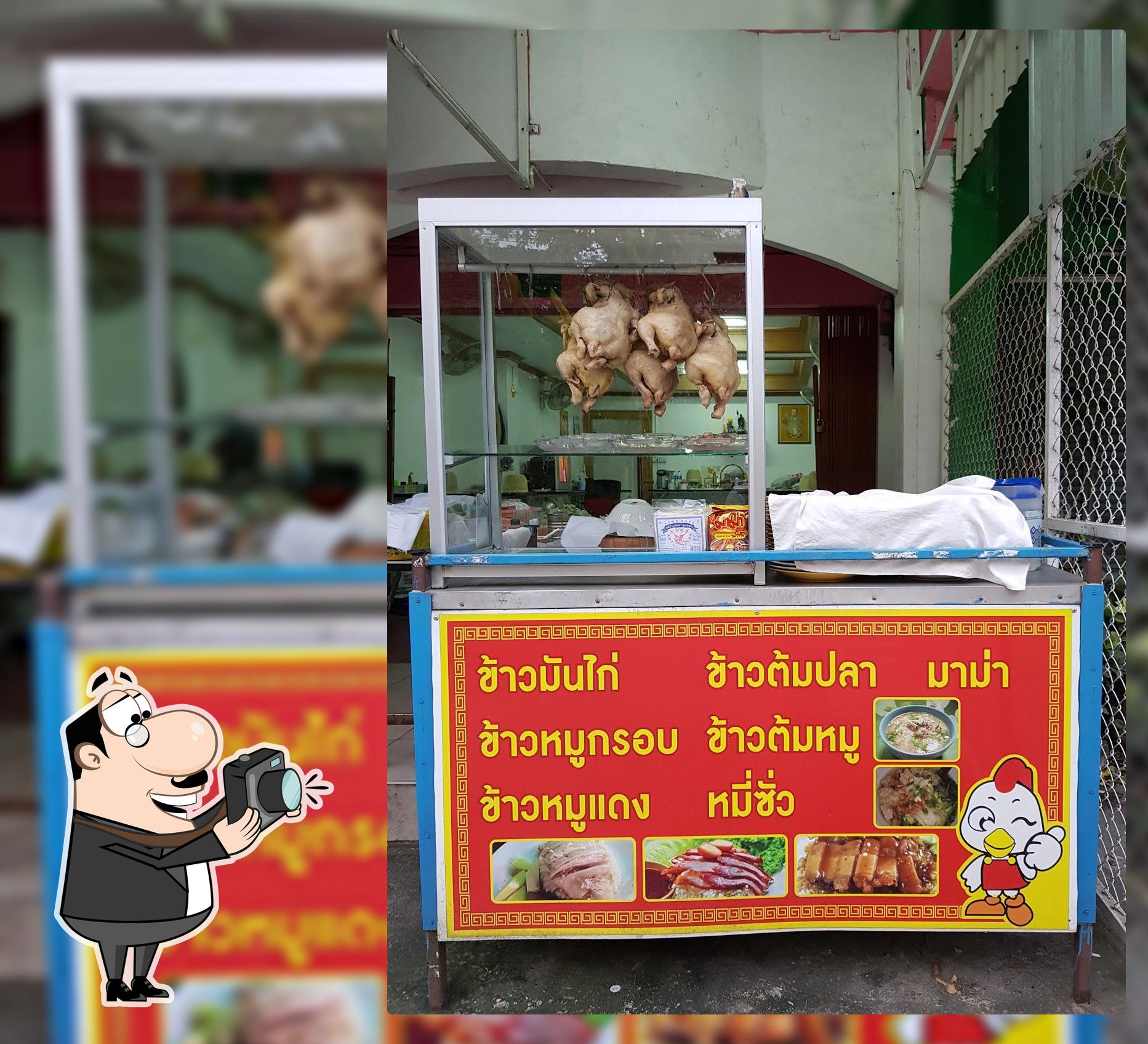 น้อยจิตร ข้าวมันไก่