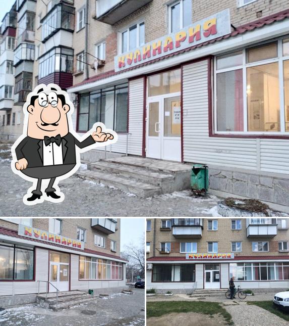 Кулинария