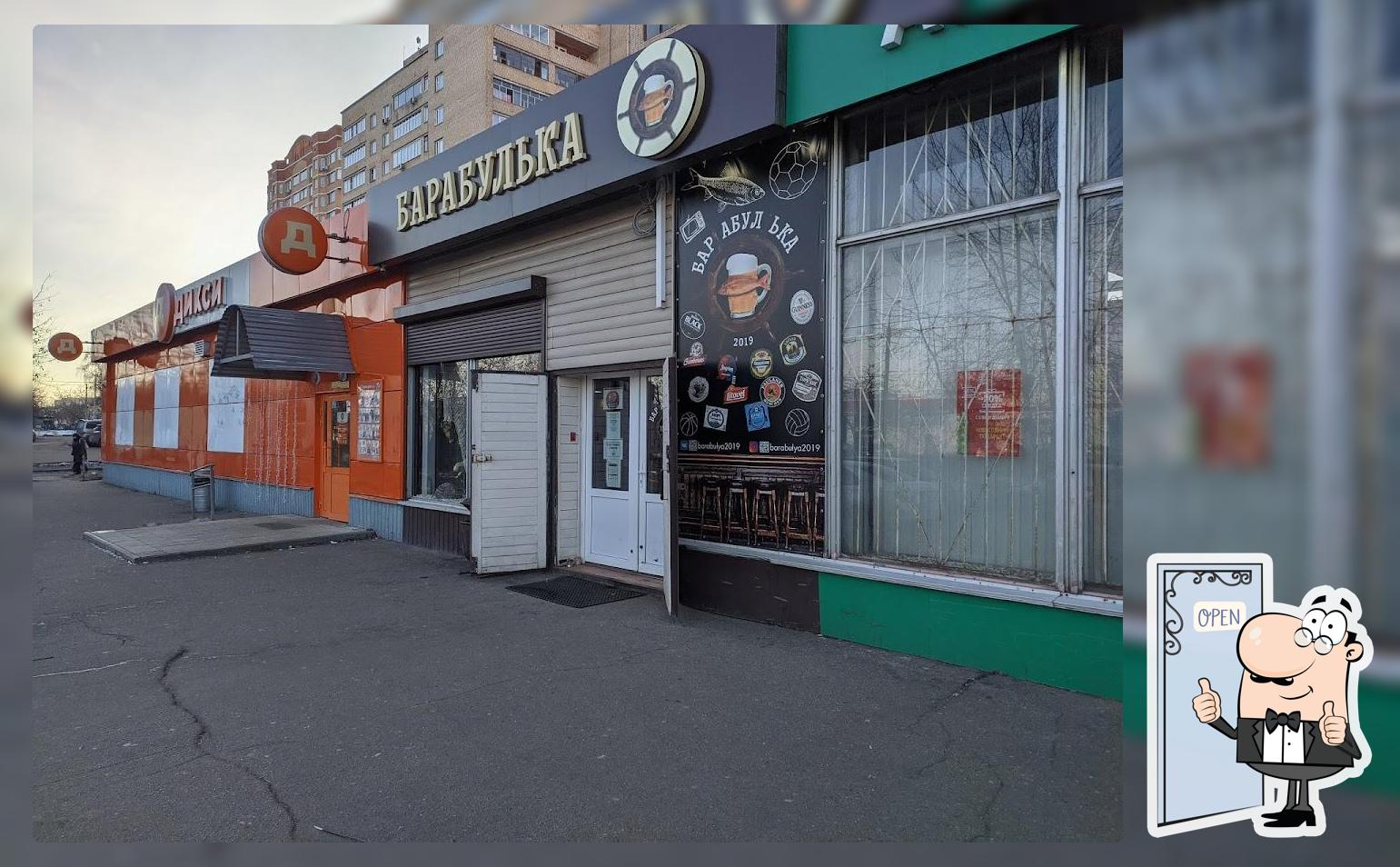 Барабулька