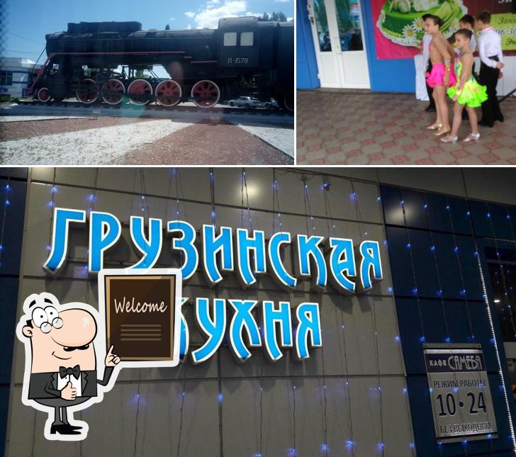 Самеба