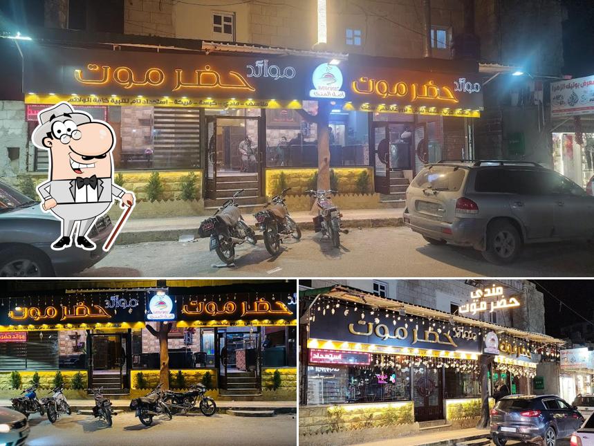 مطعم وادي حضرموت