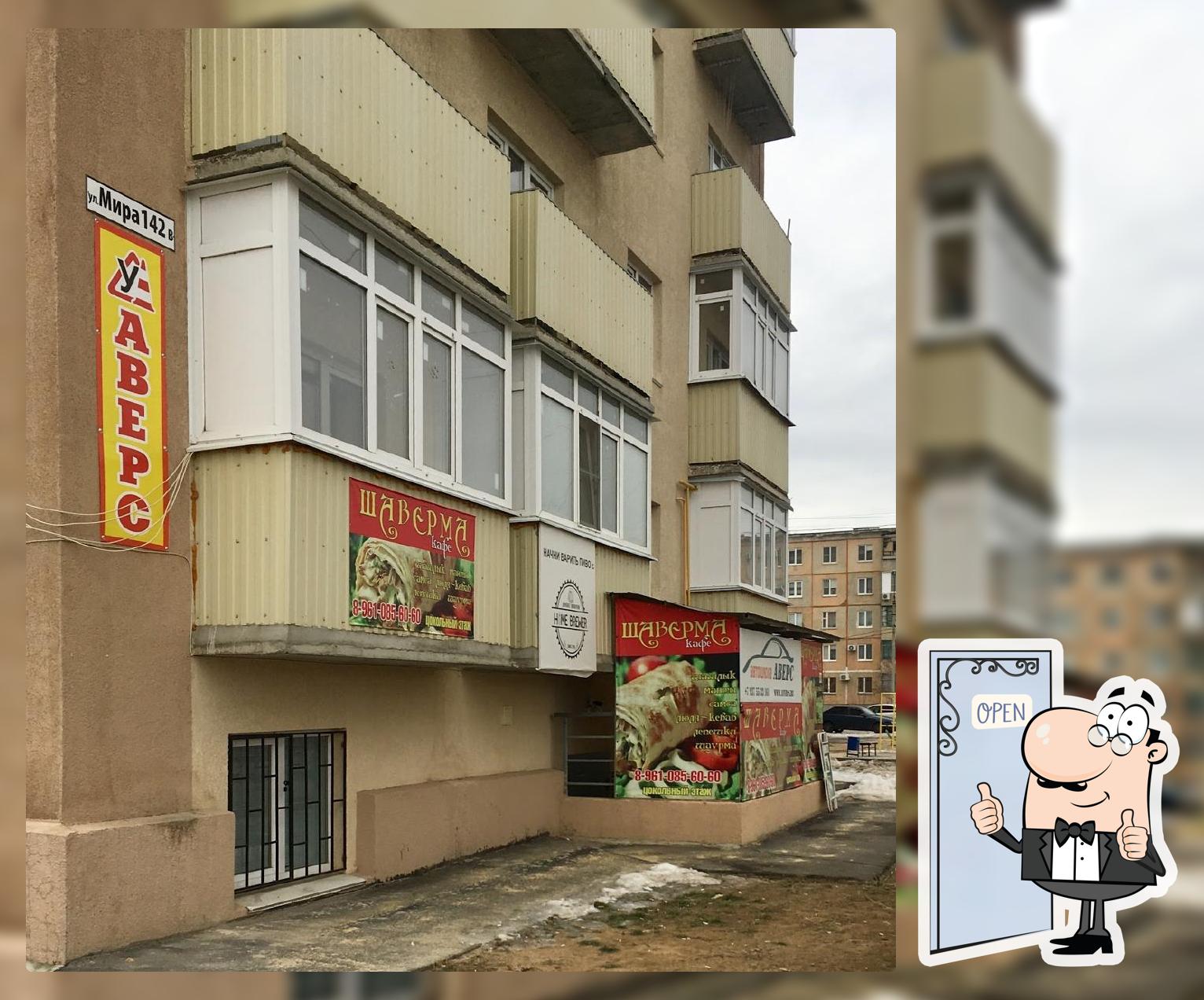 Шаверма Кафе