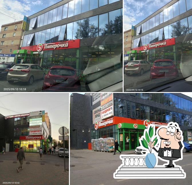 Пятёрочка