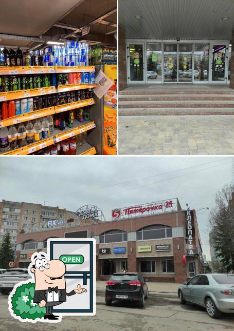Пятёрочка