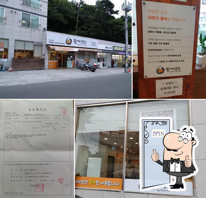 본가어탕