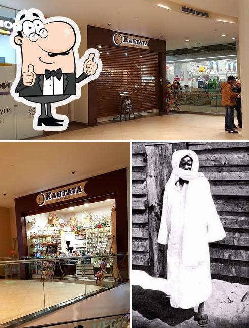 Кофейная Кантата