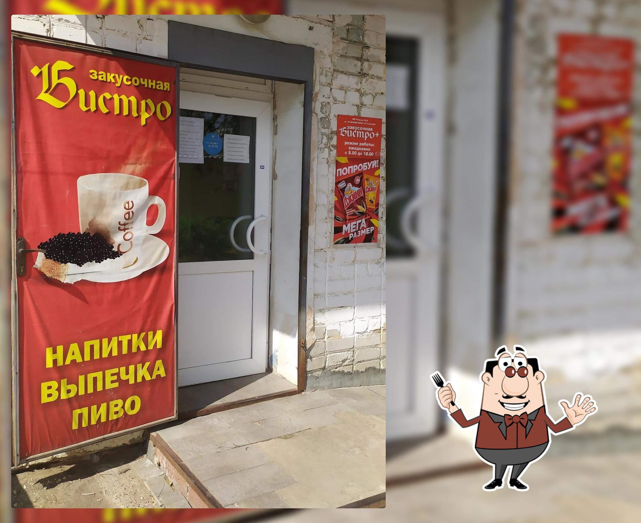 Бистро