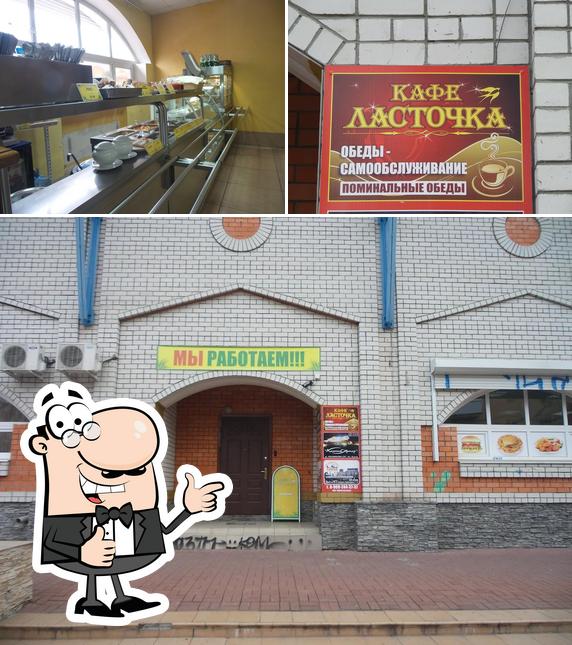 Ласточка