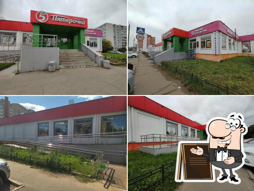 Пятёрочка