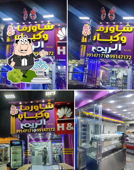 مطعم شاورما وكباب الريم