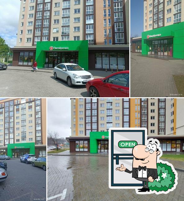 Пятёрочка