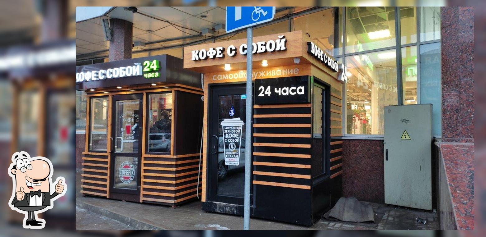 Кофе с собой