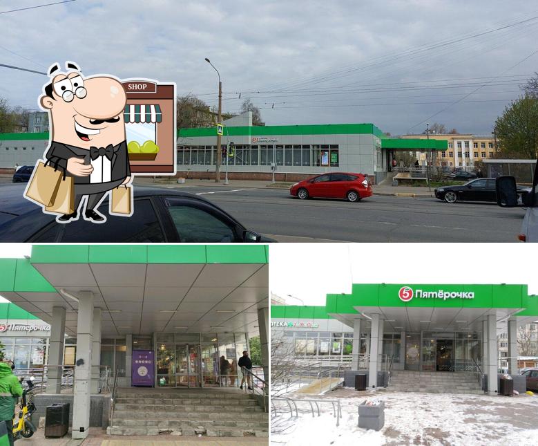 Пятёрочка