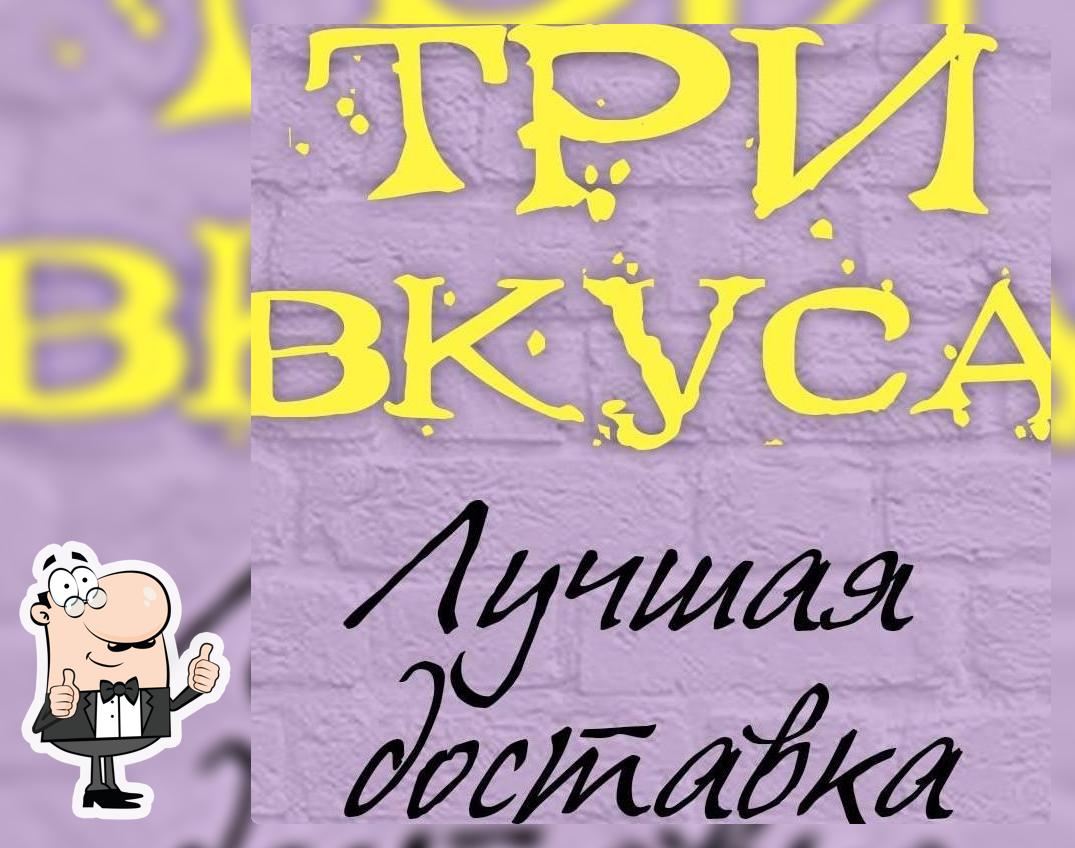 Три Вкуса Syzran