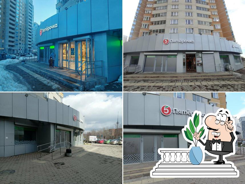 Пятёрочка