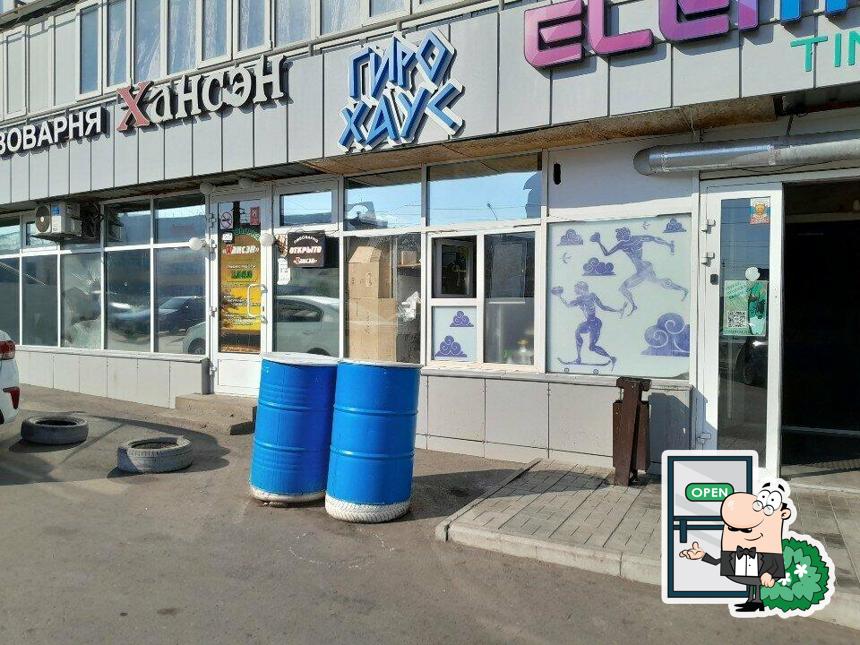 Гиро хаус