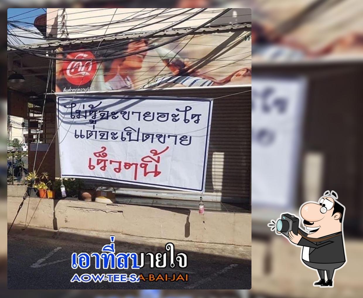 ครัวบ้านแป้ง