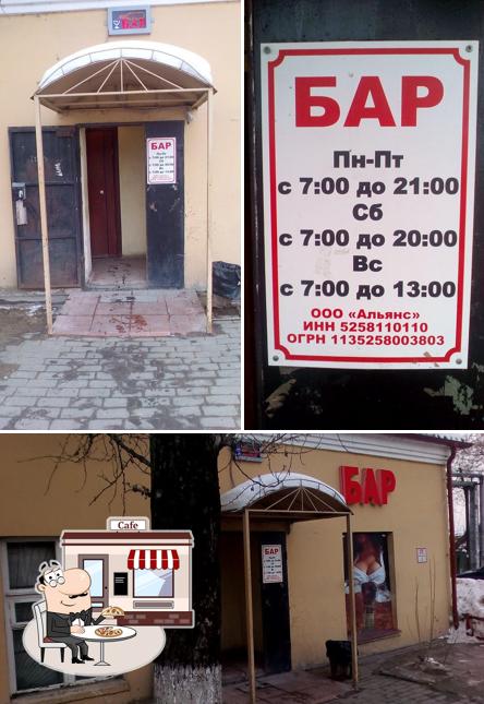 Бар
