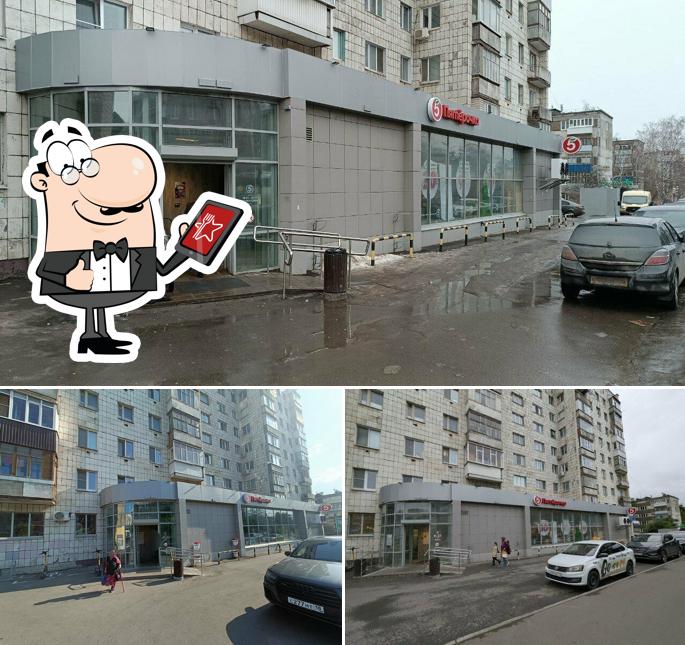 Пятёрочка