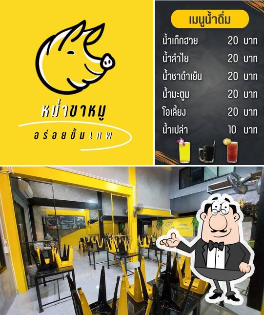หม่ำขาหมู