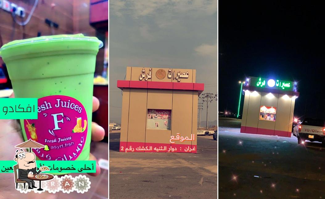 عصيرات فرش