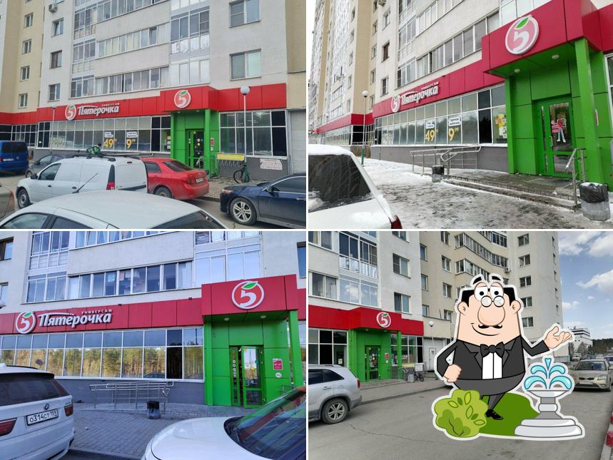 Пятёрочка