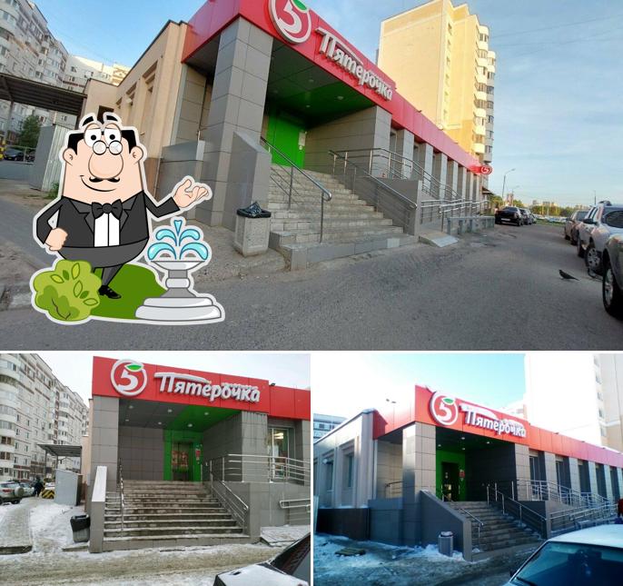 Пятёрочка