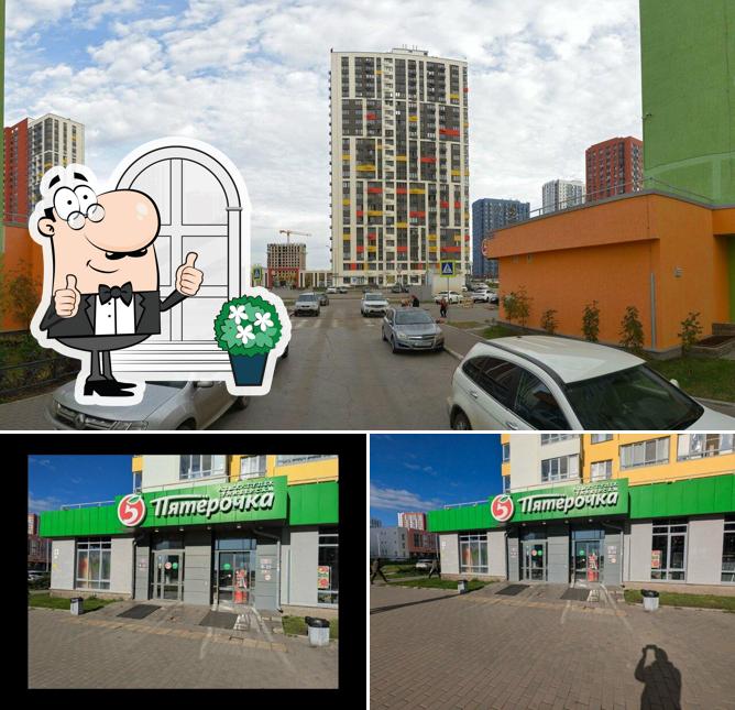 Пятёрочка