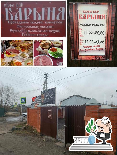Барыня