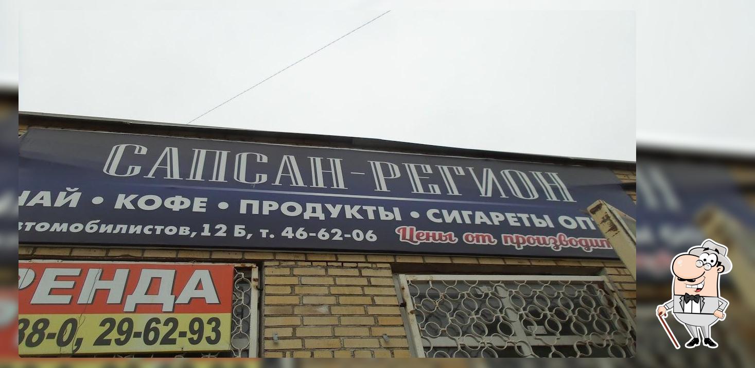 Сапсан-Регион