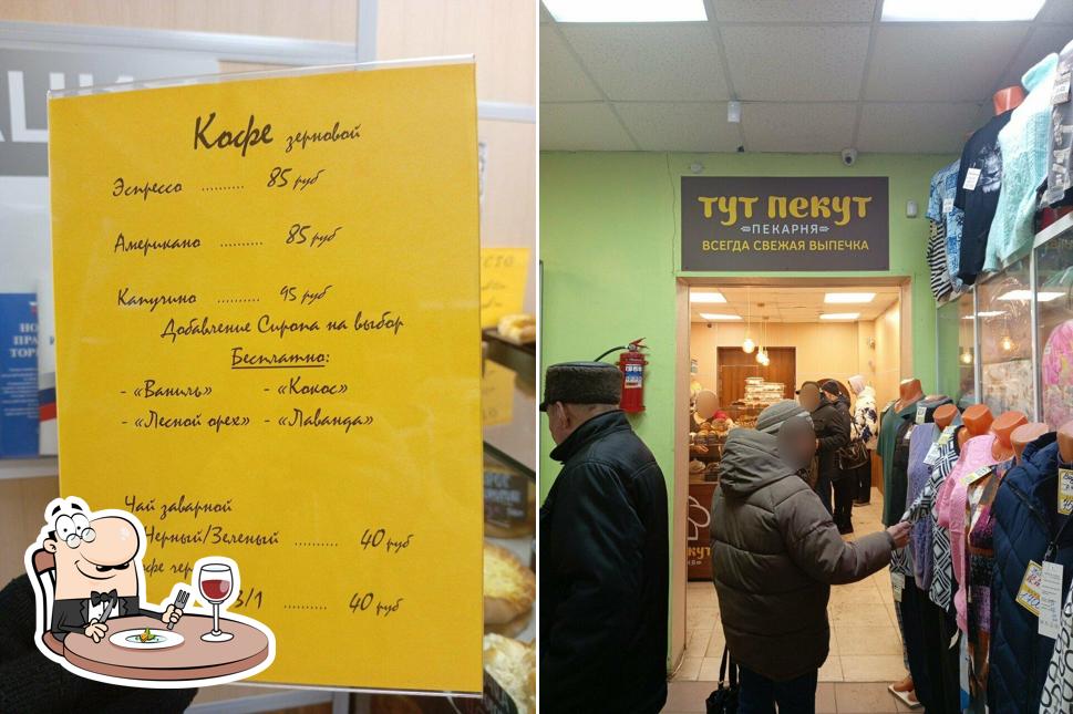 Тут пекут
