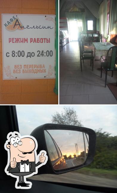 Апельсин