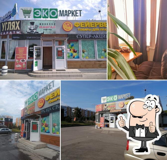 Снимок кафе "Жан Клод Мангал"