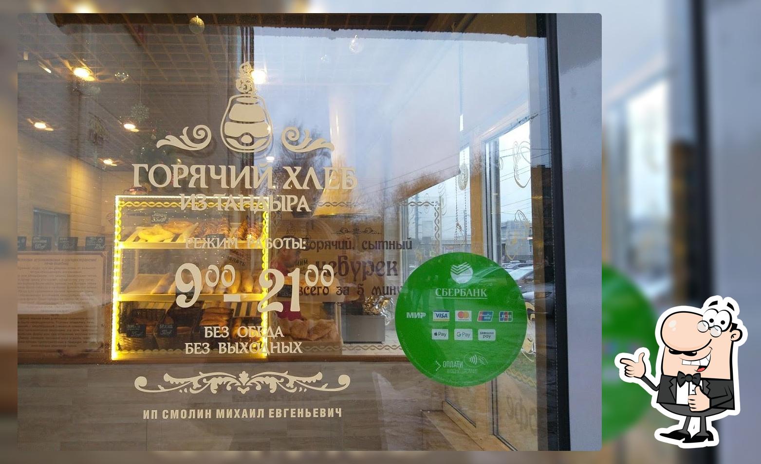 Тандыр
