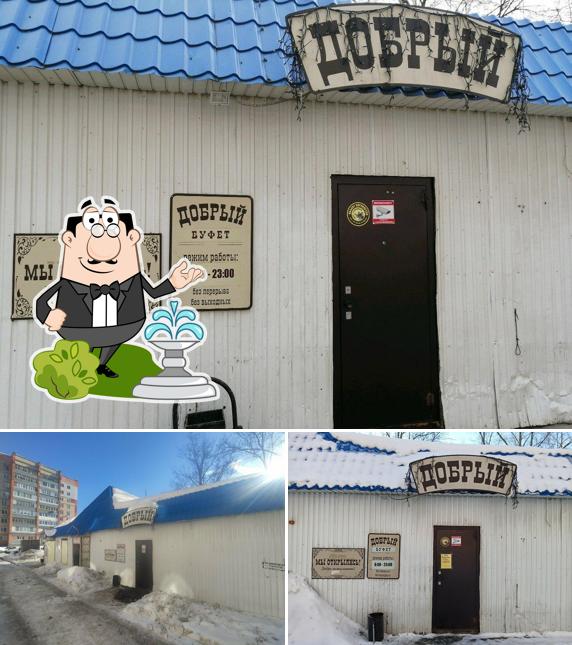 Добрый