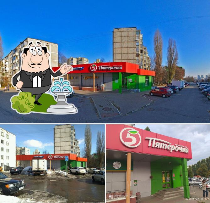 Пятёрочка