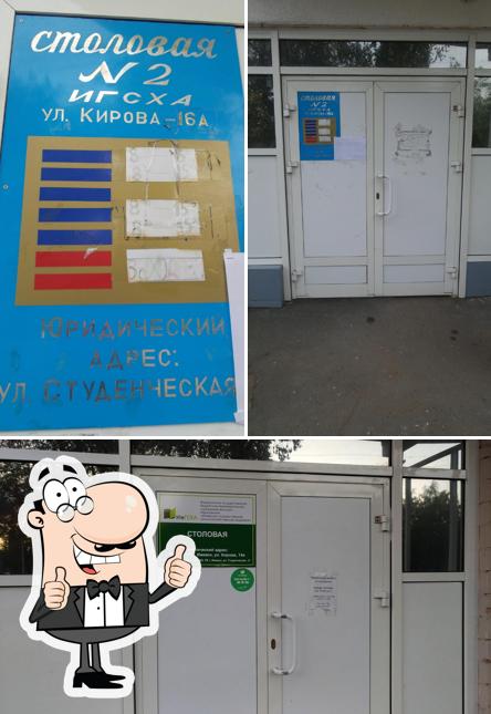 Столовая № 2