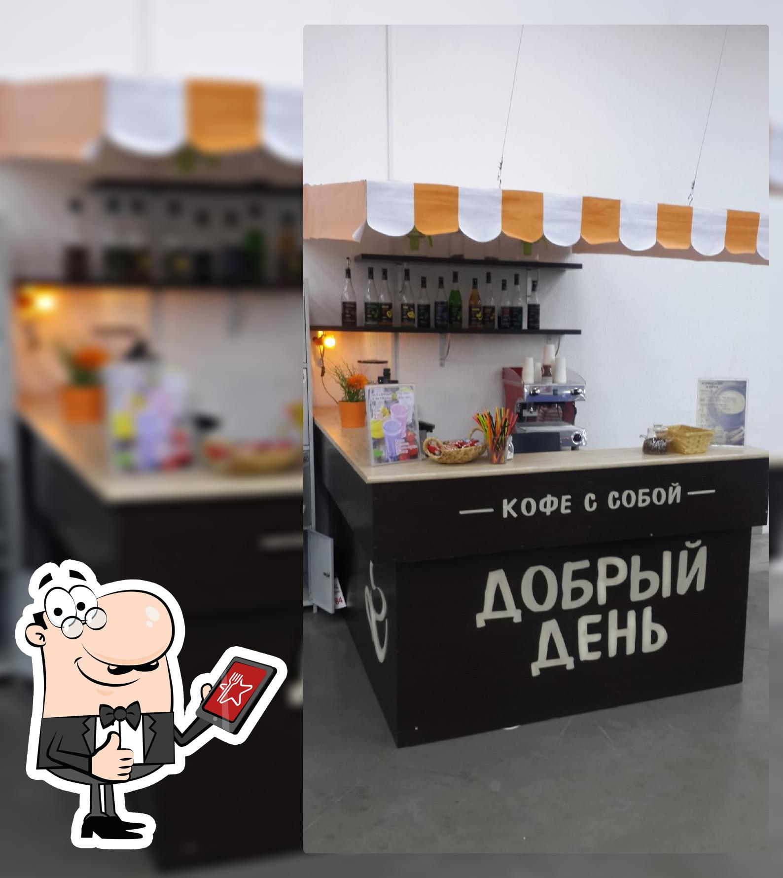 Кофе с собой Добрый День